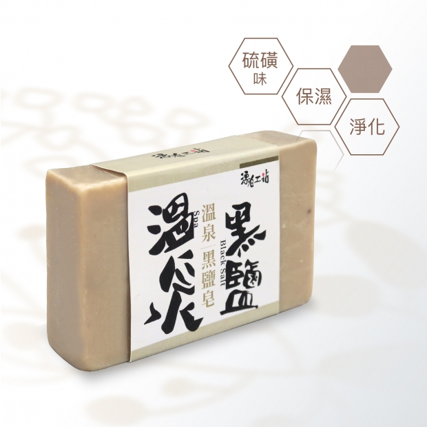 溫泉黑鹽皂.jpg